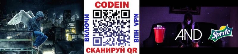 Кодеин Purple Drank  hydra зеркало  Сычёвка 